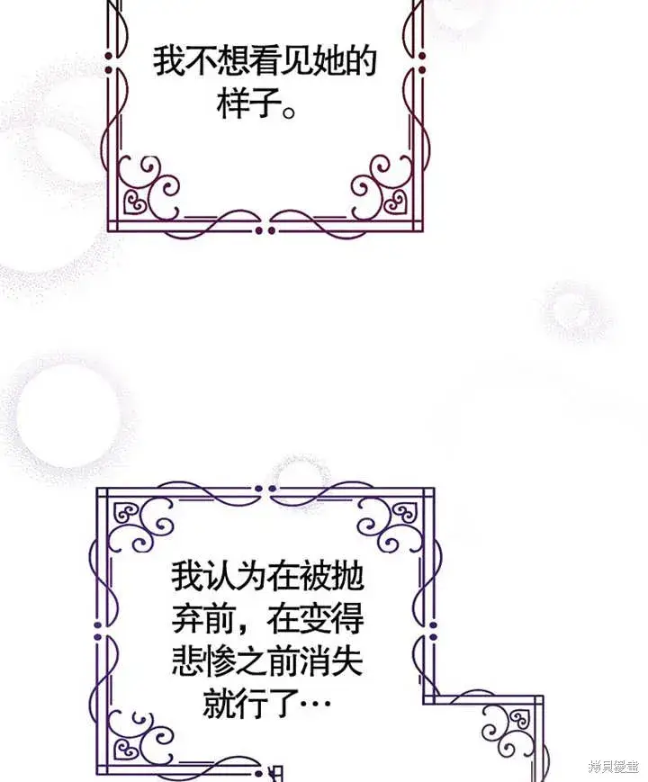 漫画《那个乙女游戏的坏结局》第27话第81张图
