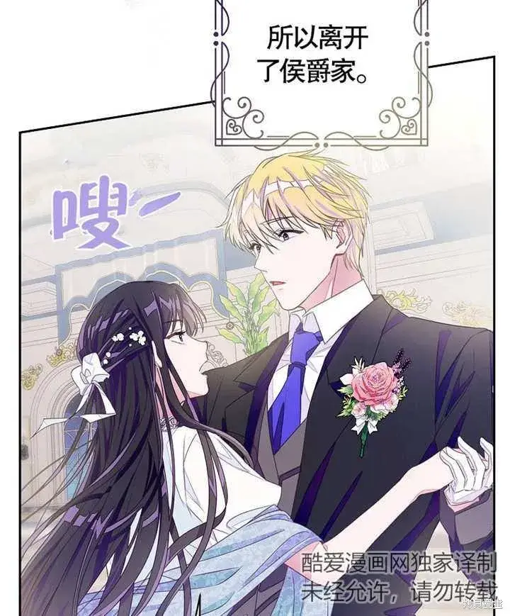 漫画《那个乙女游戏的坏结局》第27话第82张图