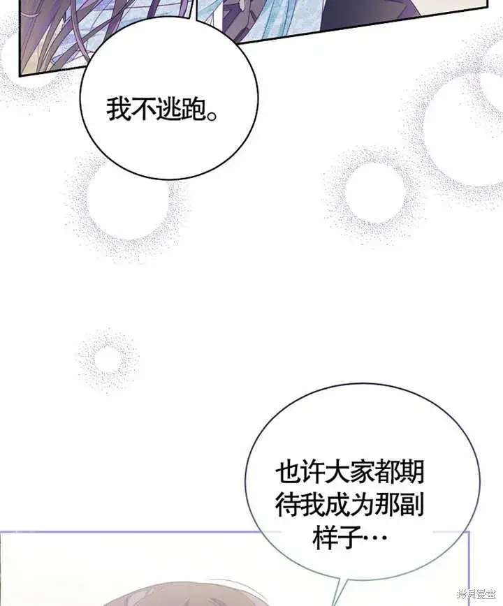 漫画《那个乙女游戏的坏结局》第27话第83张图