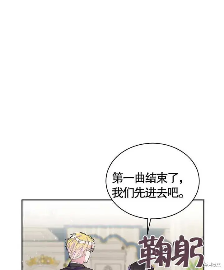 漫画《那个乙女游戏的坏结局》第27话第89张图