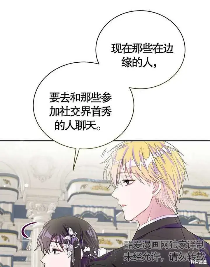 漫画《那个乙女游戏的坏结局》第27话第91张图