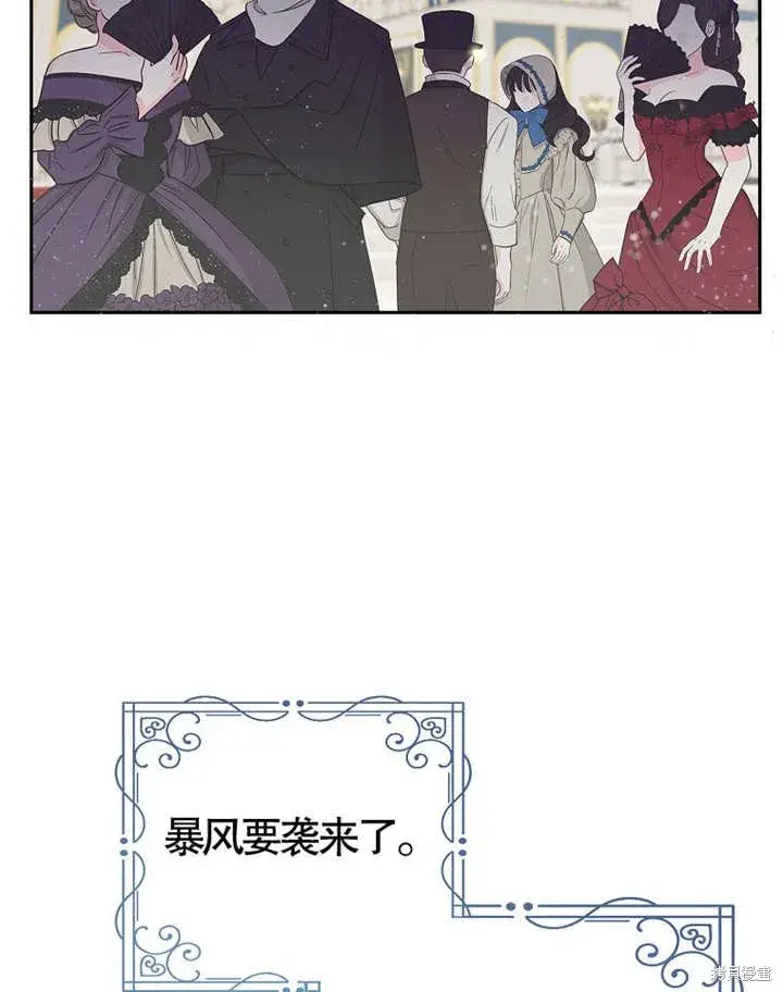 漫画《那个乙女游戏的坏结局》第27话第93张图