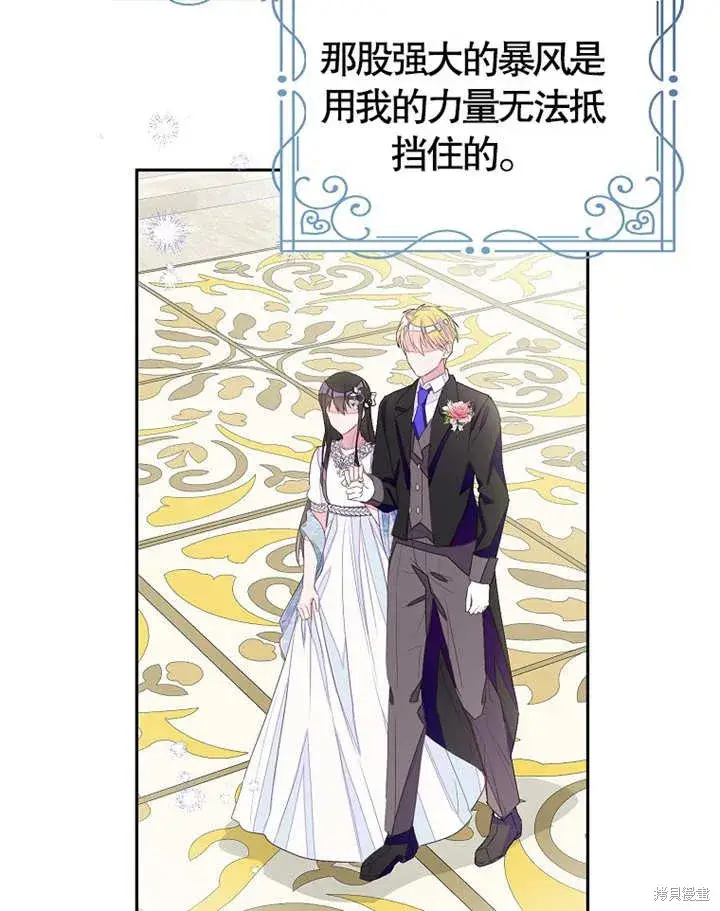 漫画《那个乙女游戏的坏结局》第27话第94张图