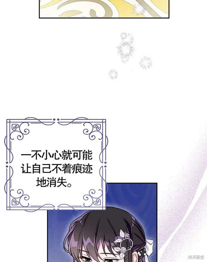 漫画《那个乙女游戏的坏结局》第27话第95张图