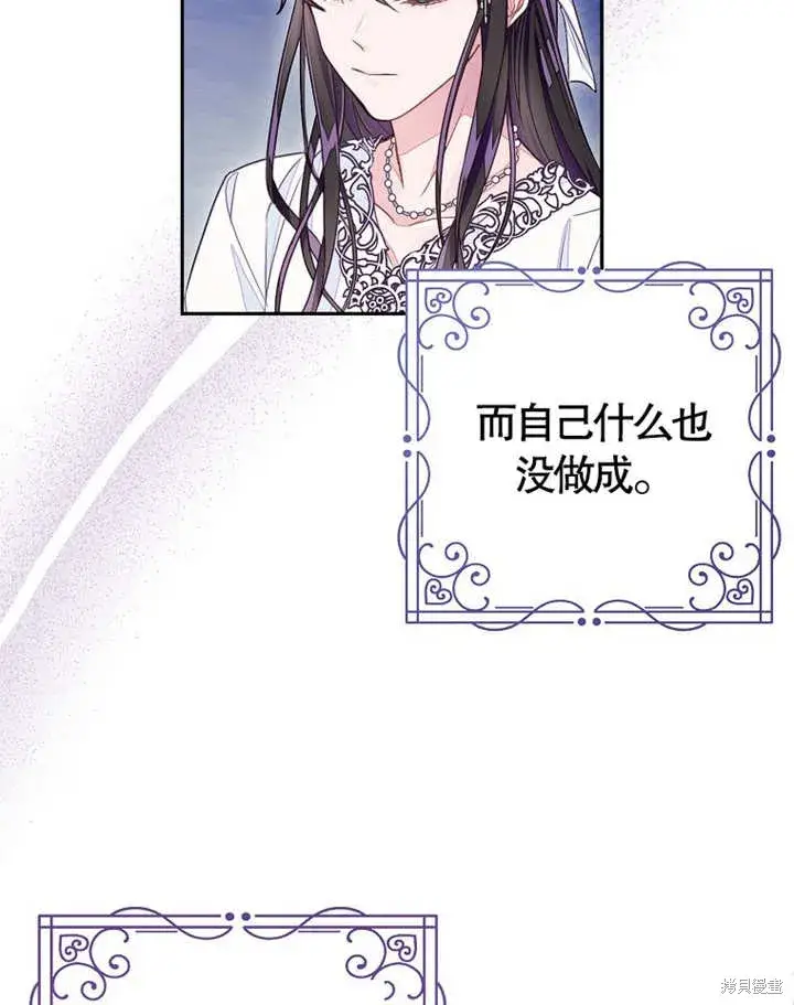 漫画《那个乙女游戏的坏结局》第27话第96张图