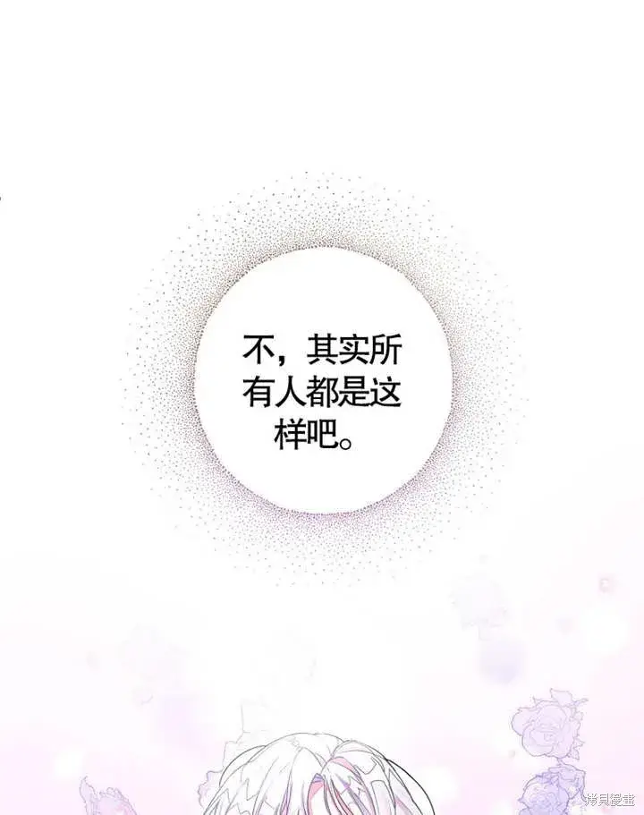 漫画《那个乙女游戏的坏结局》第27话第98张图