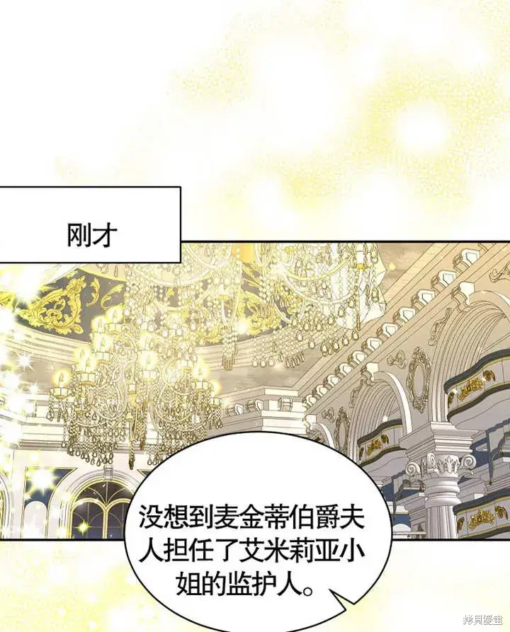 漫画《那个乙女游戏的坏结局》第28话第14张图