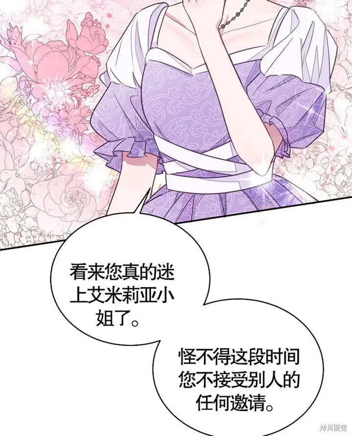 漫画《那个乙女游戏的坏结局》第28话第17张图