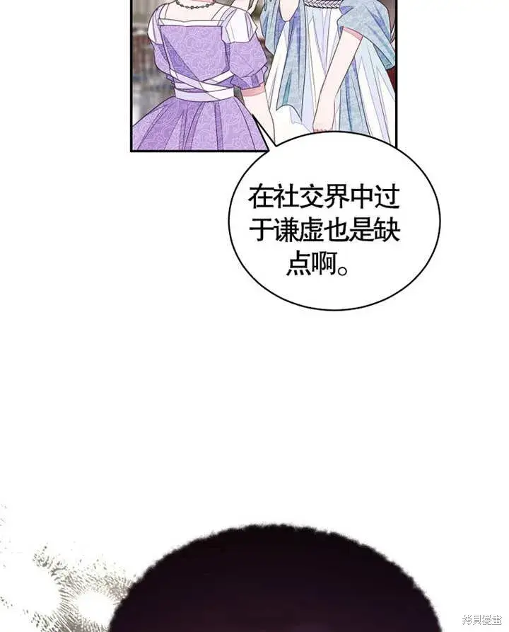 漫画《那个乙女游戏的坏结局》第28话第19张图