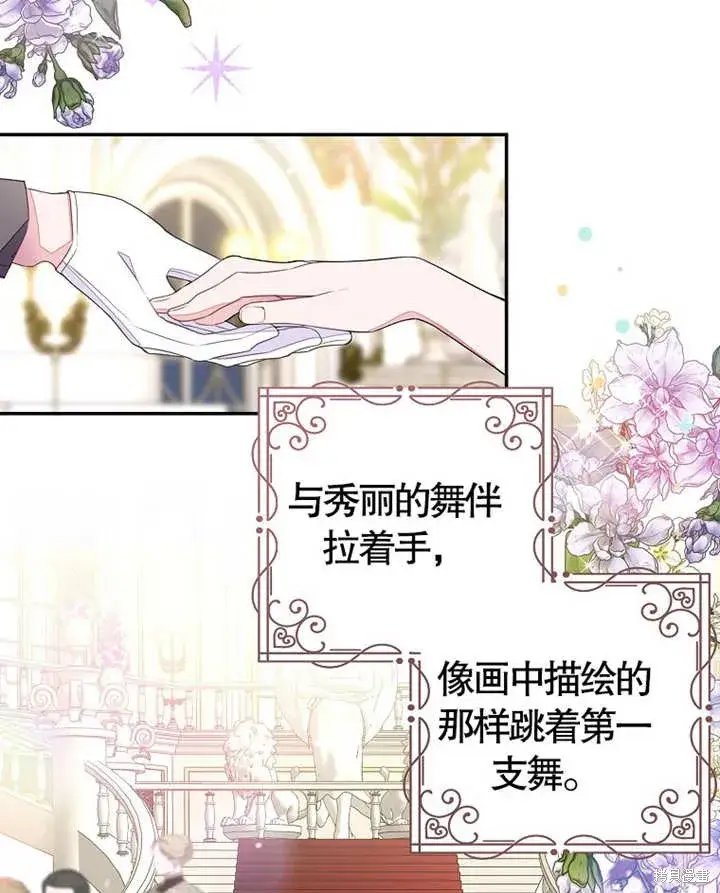 漫画《那个乙女游戏的坏结局》第28话第2张图