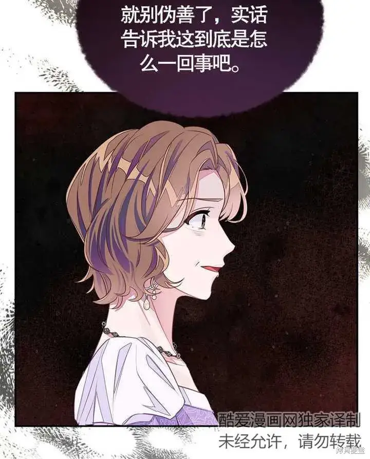 漫画《那个乙女游戏的坏结局》第28话第20张图