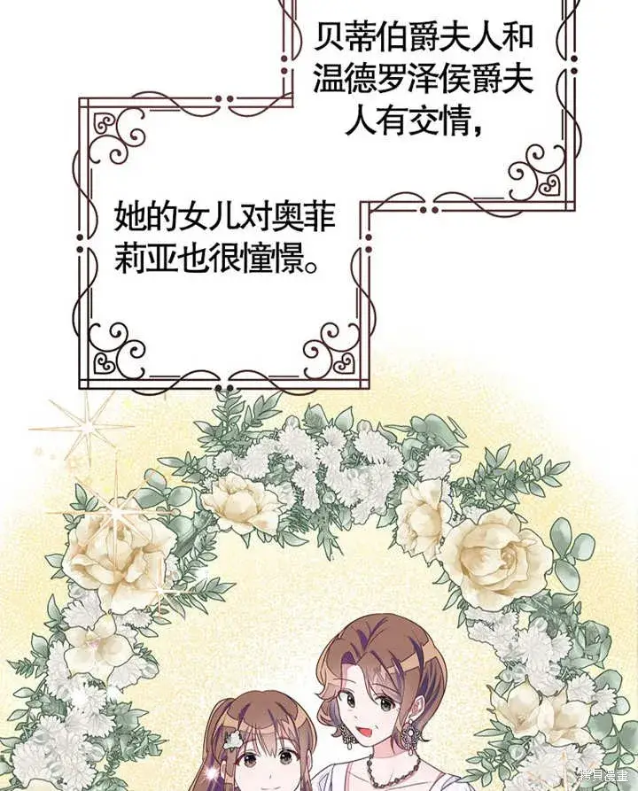 漫画《那个乙女游戏的坏结局》第28话第23张图