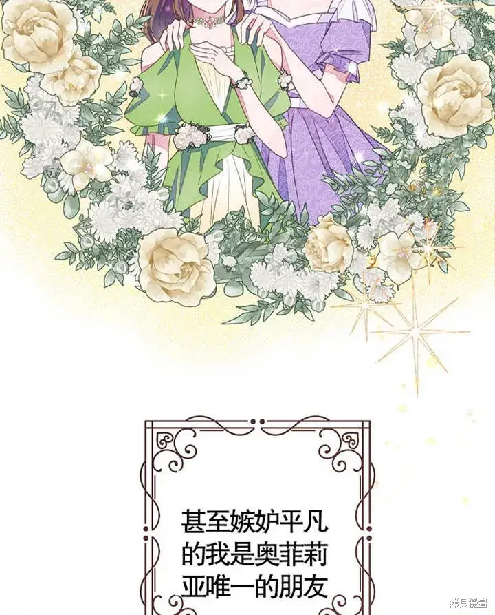 漫画《那个乙女游戏的坏结局》第28话第24张图