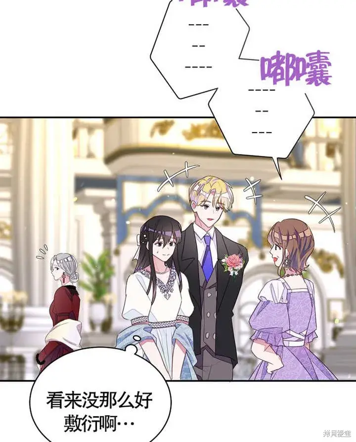 漫画《那个乙女游戏的坏结局》第28话第26张图