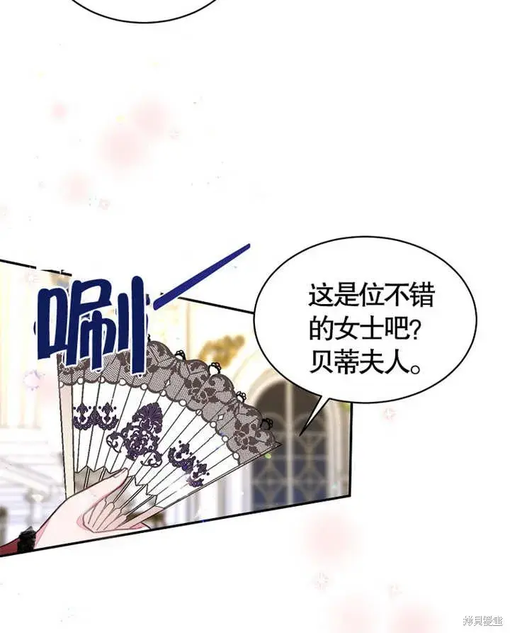 漫画《那个乙女游戏的坏结局》第28话第27张图