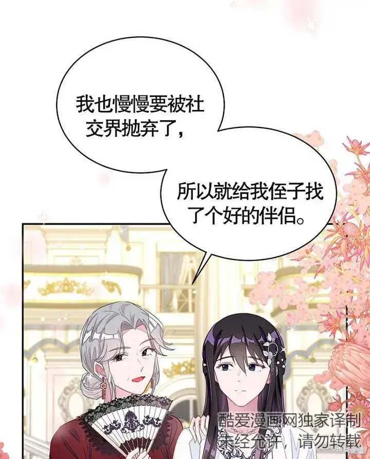 漫画《那个乙女游戏的坏结局》第28话第28张图