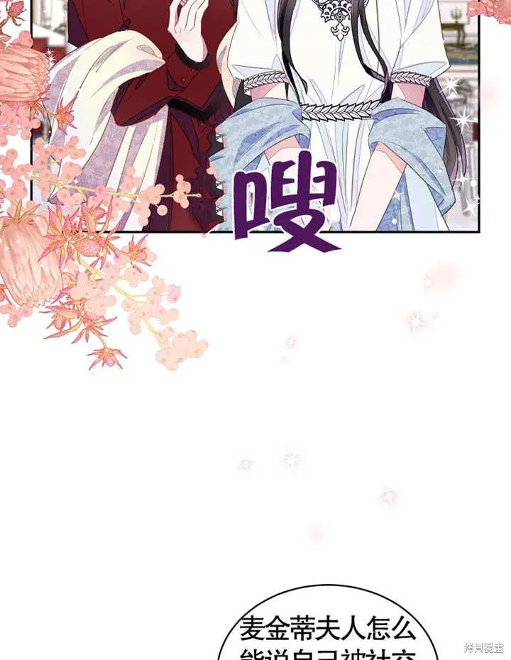 漫画《那个乙女游戏的坏结局》第28话第29张图