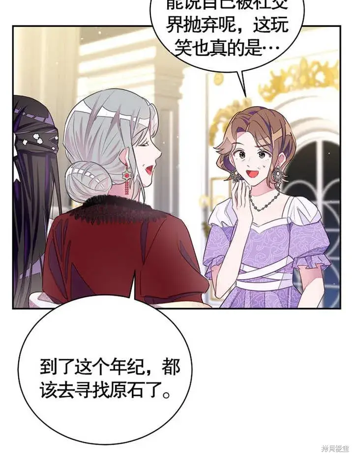 漫画《那个乙女游戏的坏结局》第28话第30张图