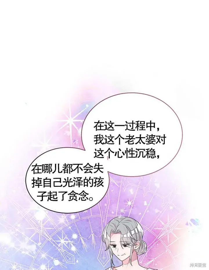 漫画《那个乙女游戏的坏结局》第28话第31张图