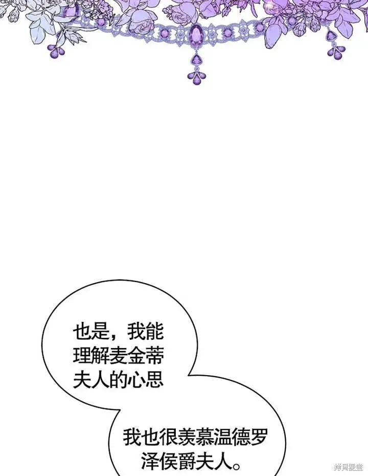 漫画《那个乙女游戏的坏结局》第28话第33张图