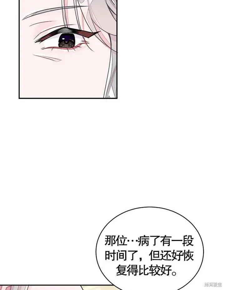 漫画《那个乙女游戏的坏结局》第28话第35张图