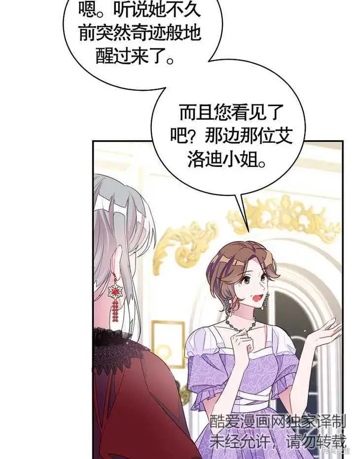 漫画《那个乙女游戏的坏结局》第28话第37张图