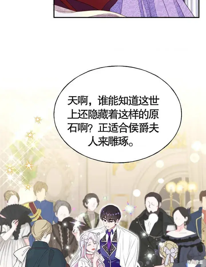 漫画《那个乙女游戏的坏结局》第28话第38张图