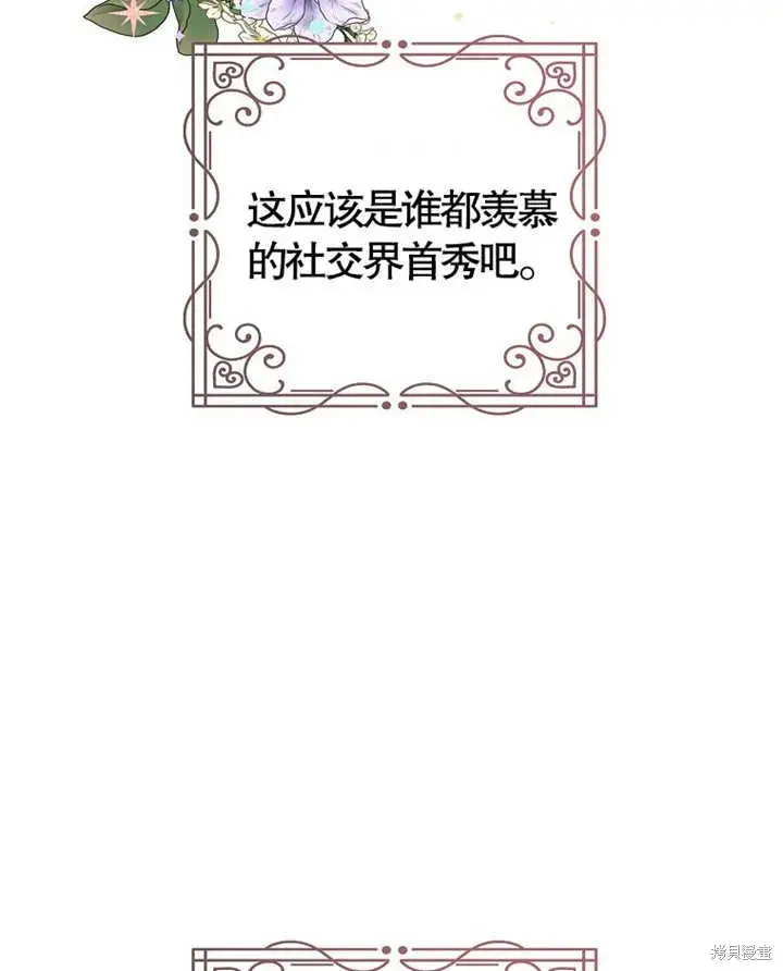 漫画《那个乙女游戏的坏结局》第28话第4张图