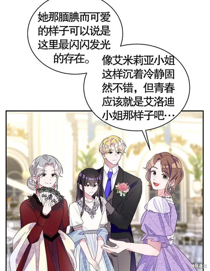 漫画《那个乙女游戏的坏结局》第28话第40张图