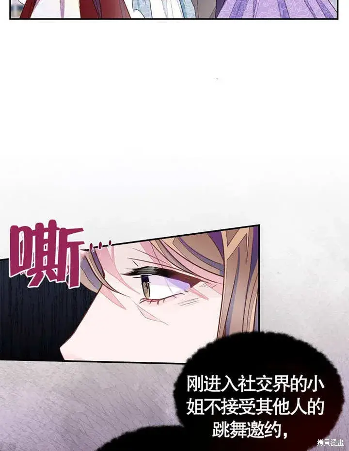 漫画《那个乙女游戏的坏结局》第28话第41张图