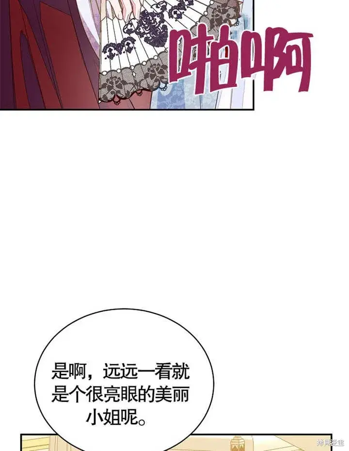 漫画《那个乙女游戏的坏结局》第28话第45张图