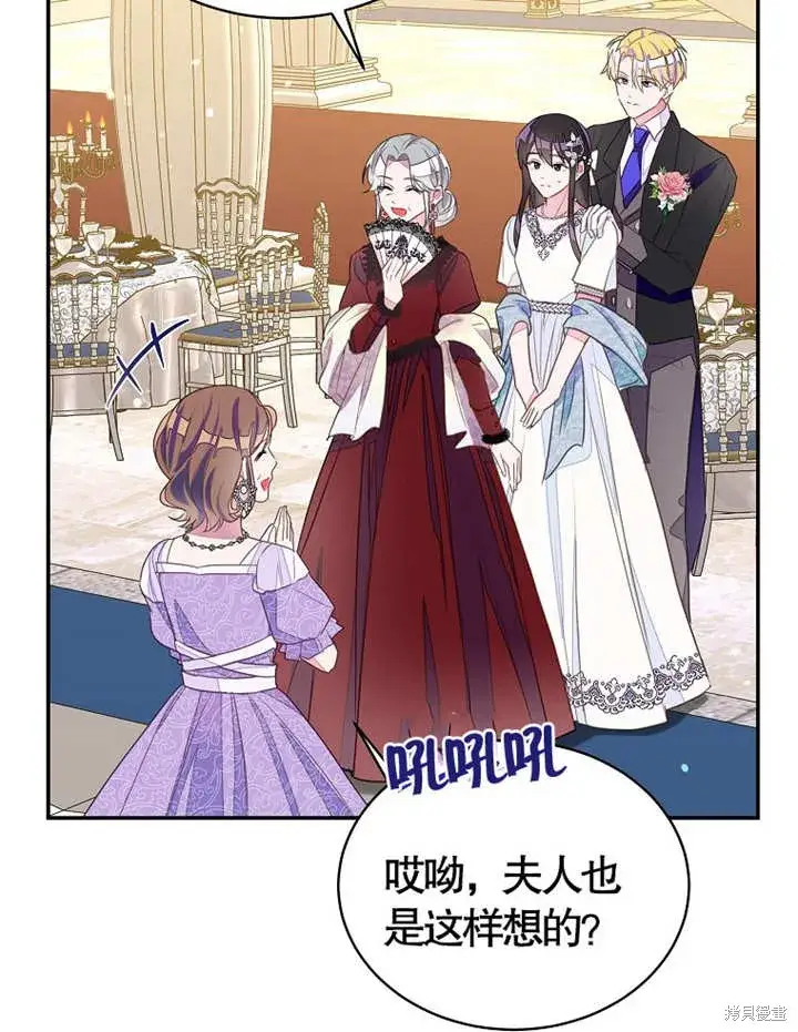 漫画《那个乙女游戏的坏结局》第28话第46张图