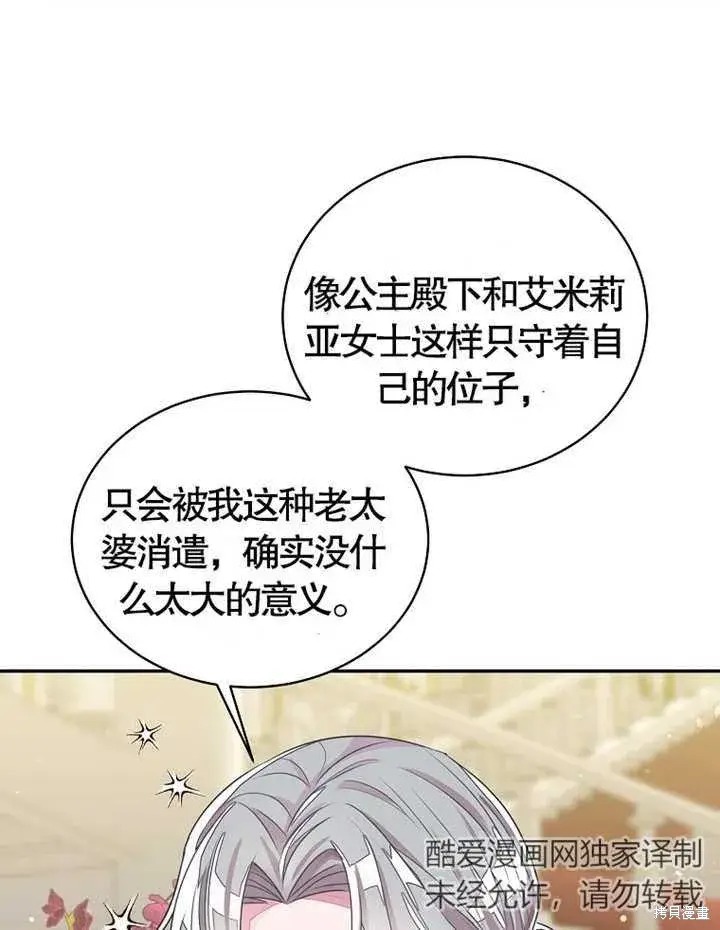漫画《那个乙女游戏的坏结局》第28话第48张图
