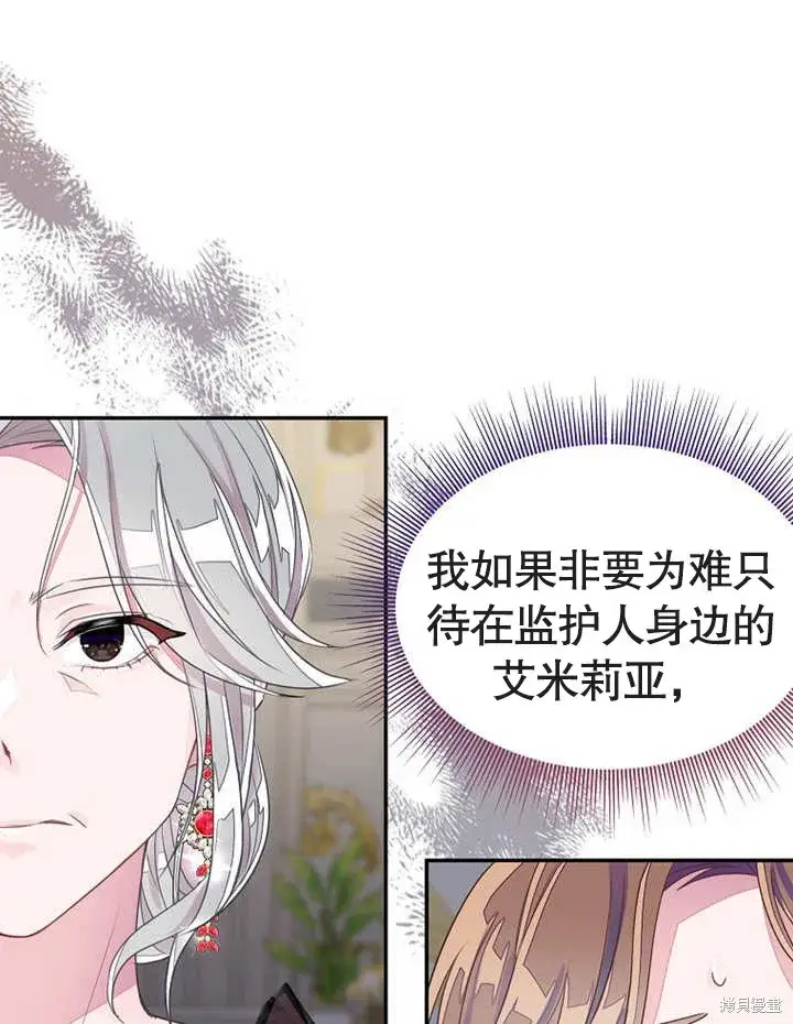 漫画《那个乙女游戏的坏结局》第28话第52张图