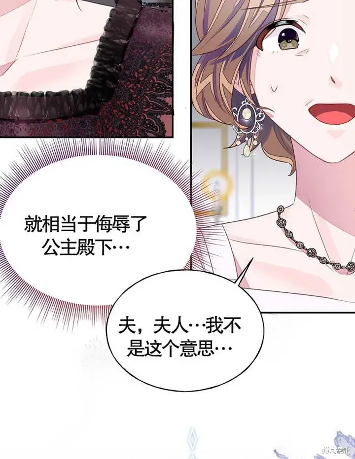 漫画《那个乙女游戏的坏结局》第28话第53张图