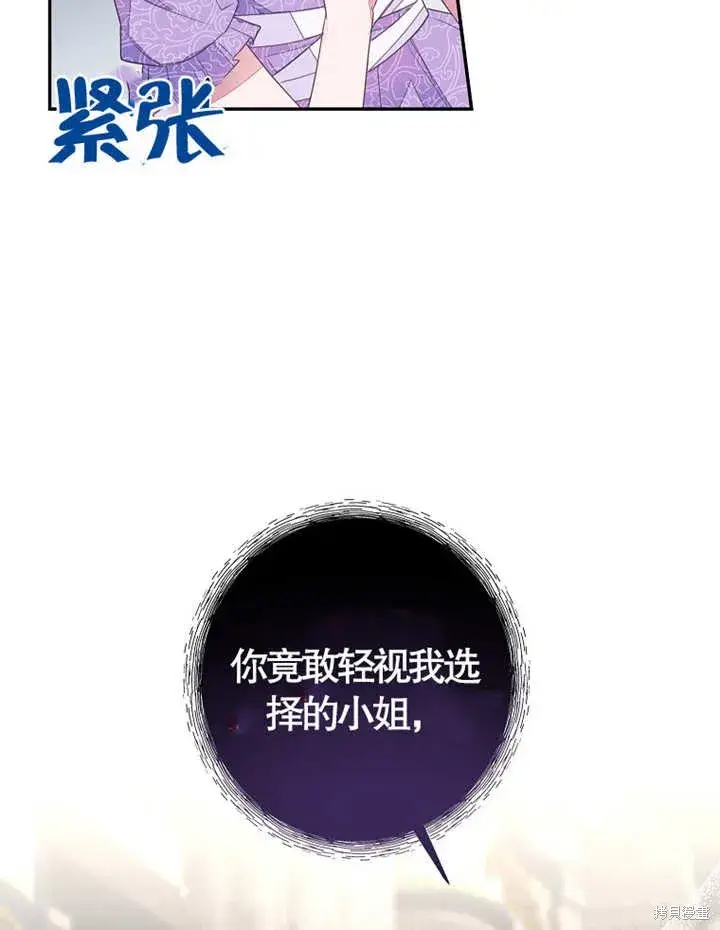 漫画《那个乙女游戏的坏结局》第28话第56张图