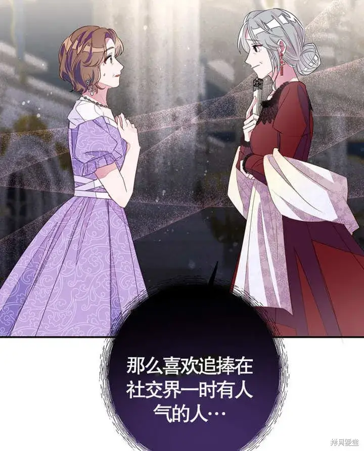 漫画《那个乙女游戏的坏结局》第28话第57张图