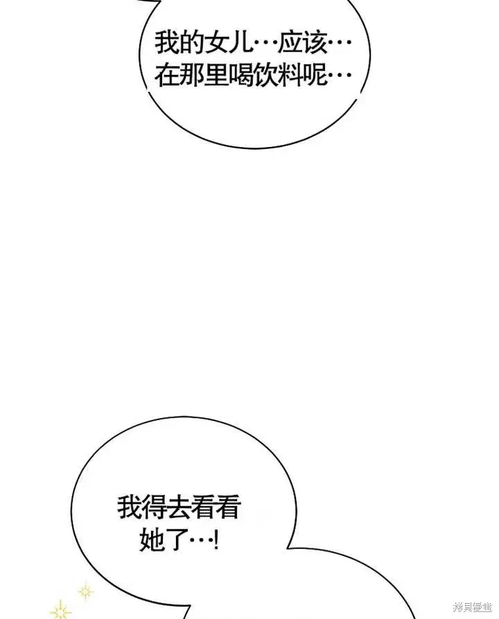 漫画《那个乙女游戏的坏结局》第28话第62张图