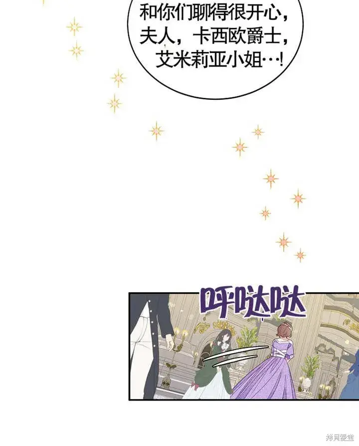 漫画《那个乙女游戏的坏结局》第28话第63张图