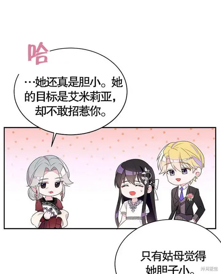 漫画《那个乙女游戏的坏结局》第28话第64张图