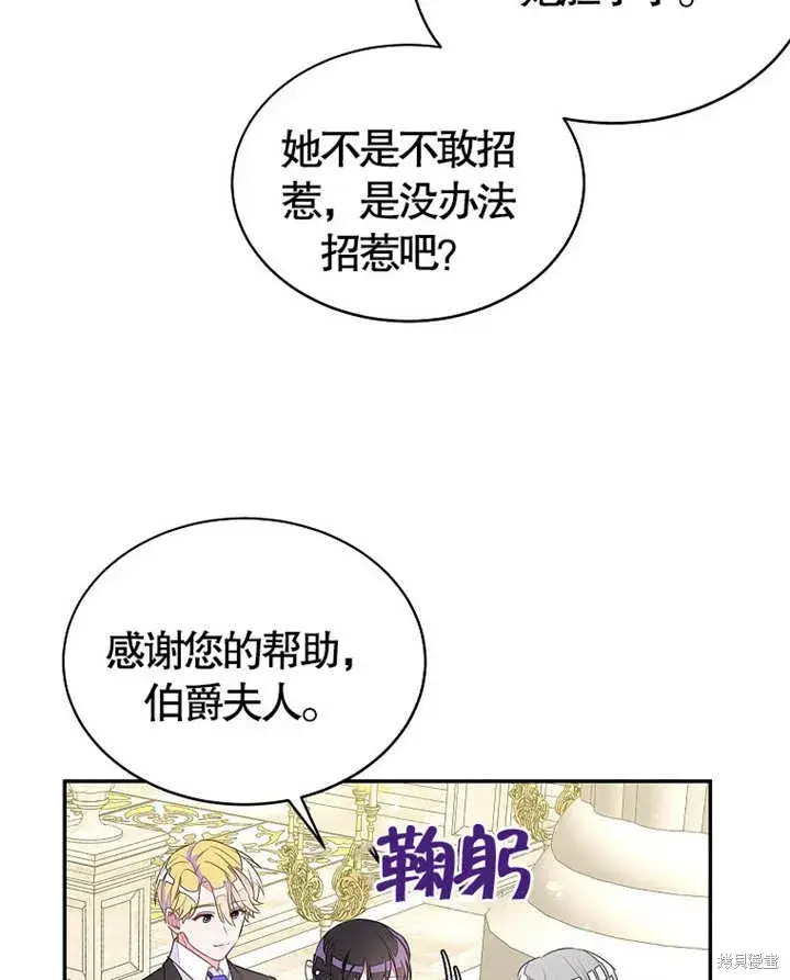 漫画《那个乙女游戏的坏结局》第28话第65张图