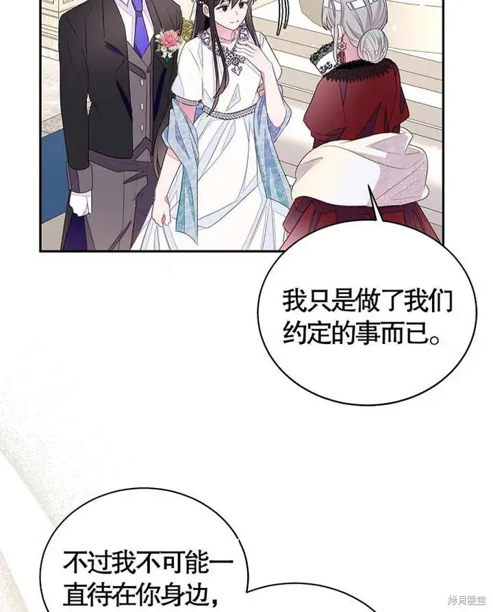 漫画《那个乙女游戏的坏结局》第28话第66张图