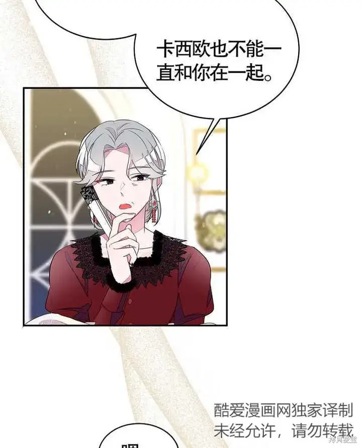 漫画《那个乙女游戏的坏结局》第28话第67张图