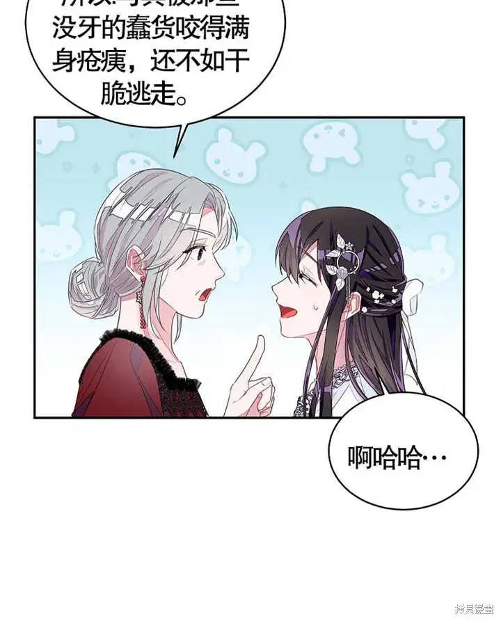 漫画《那个乙女游戏的坏结局》第28话第69张图
