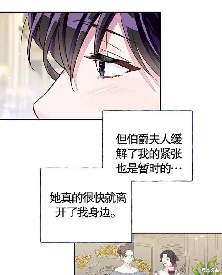 漫画《那个乙女游戏的坏结局》第28话第70张图