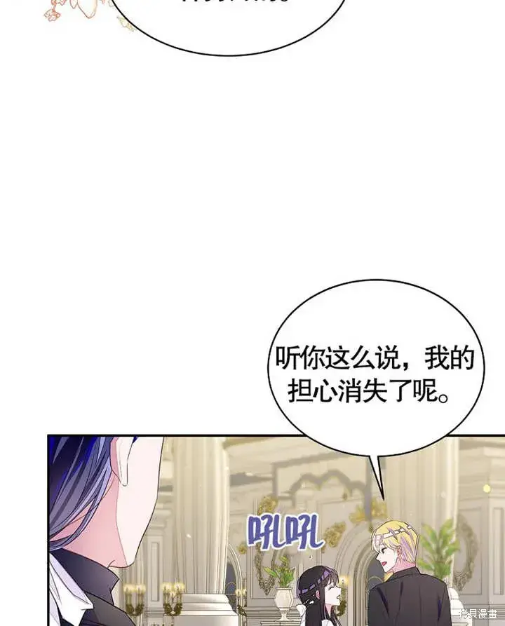 漫画《那个乙女游戏的坏结局》第28话第73张图