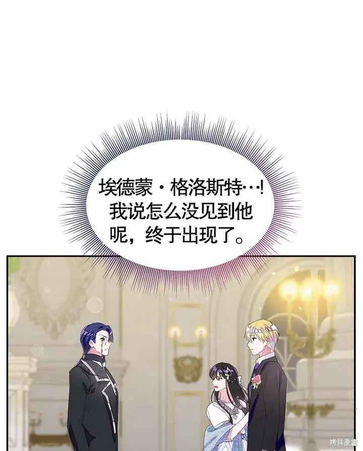 漫画《那个乙女游戏的坏结局》第28话第78张图