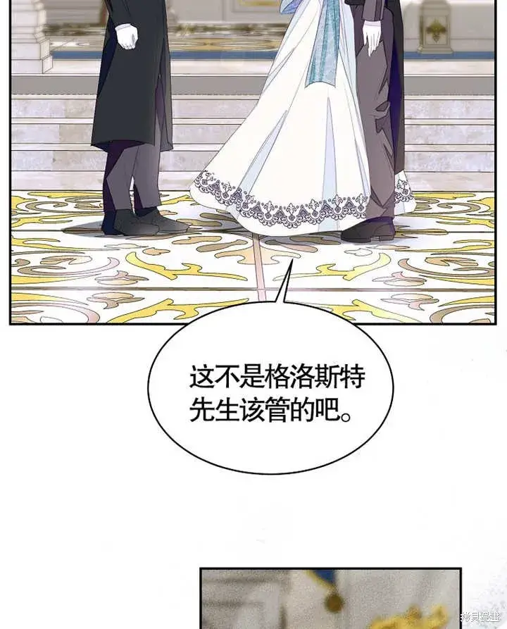 漫画《那个乙女游戏的坏结局》第28话第79张图