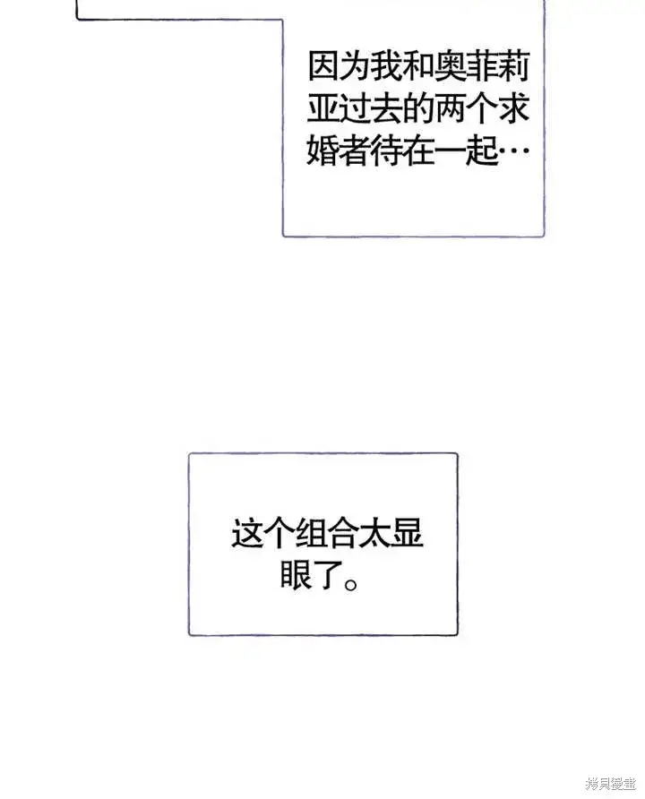 漫画《那个乙女游戏的坏结局》第28话第81张图
