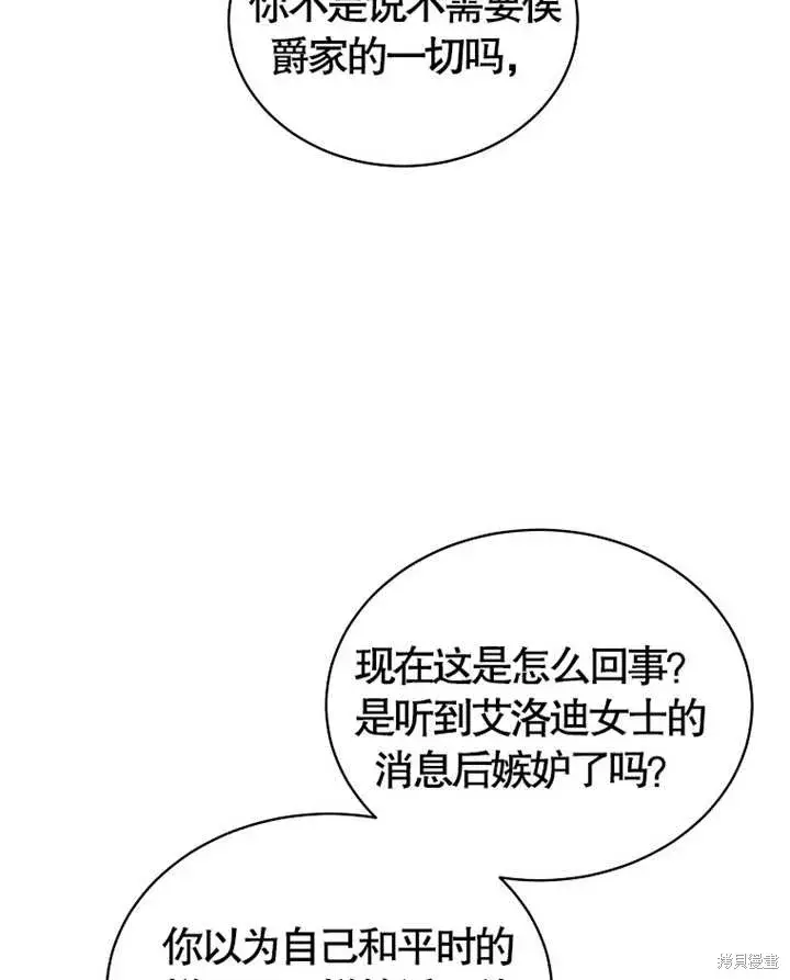 漫画《那个乙女游戏的坏结局》第28话第83张图